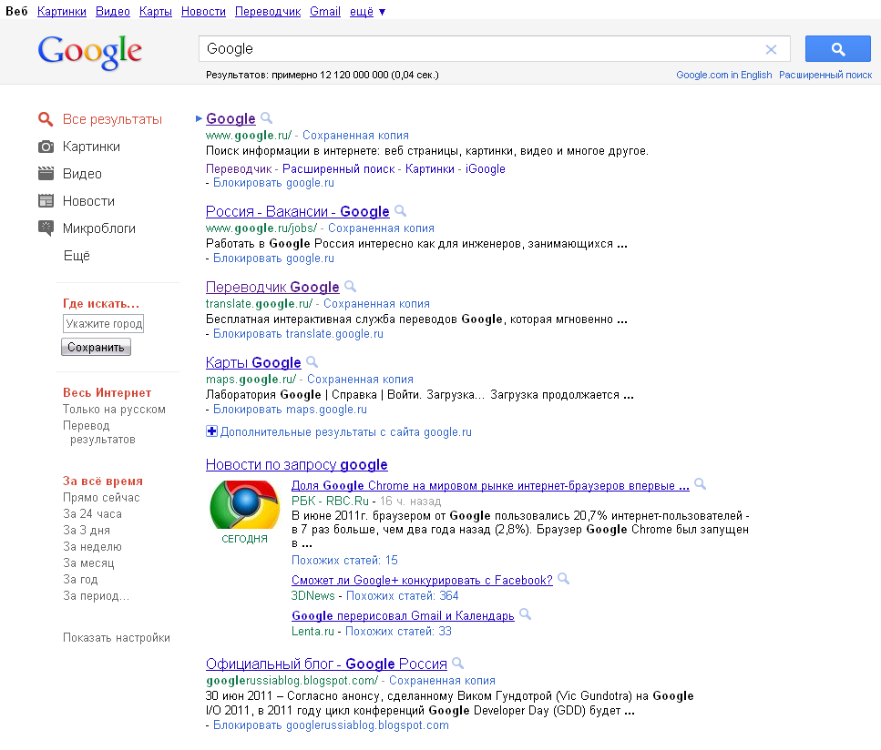Новый Google