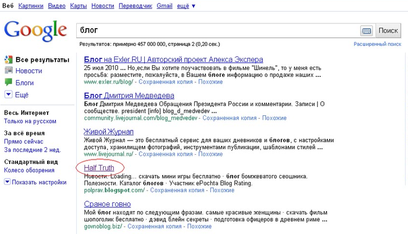 Старый Google