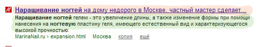 Пример Тайтла и Дискрипшена в выдаче.