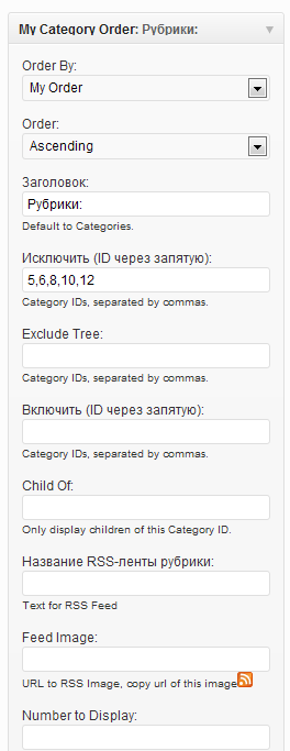 Функции виджета "MyCategoryOrder"