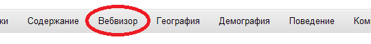 Вкладка Вебвизора