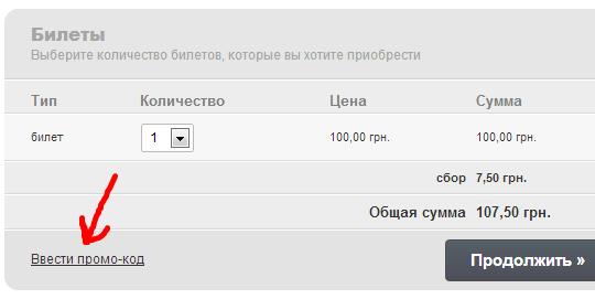 Фото: Ввод промокода на конференцию